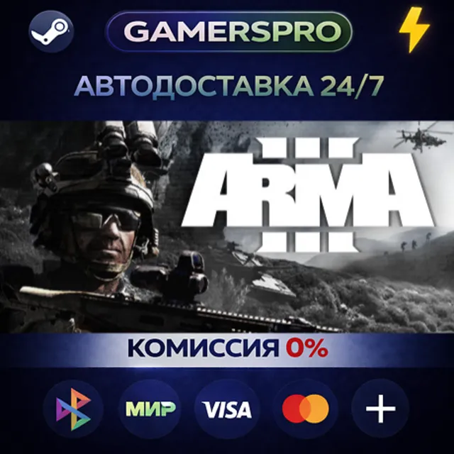 Arma 3 Gold Edition・ВЫБОР РЕГИОНА・STEAM GIFT АВТО・