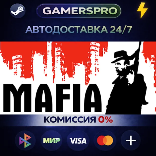 Mafia・ВЫБОР РЕГИОНА・STEAM GIFT АВТО・