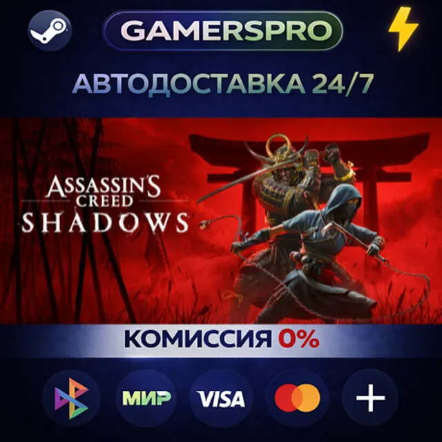 Assassin's Creed Shadows - Digital Deluxe Edition・ВЫБОР РЕГИОНА・STEAM GIFT АВТО・