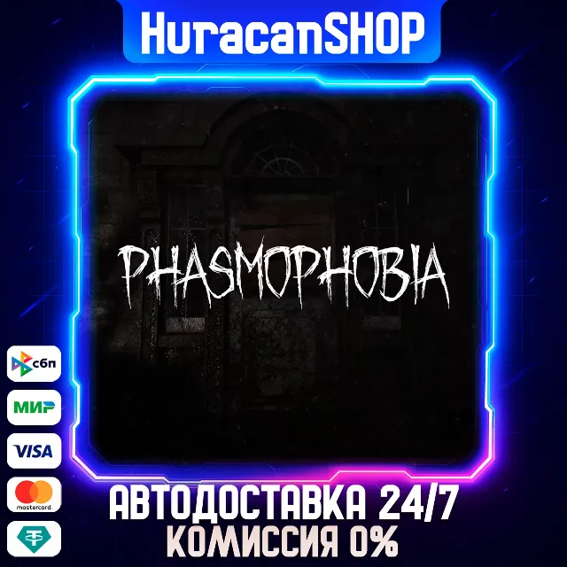 Phasmophobia Авто МИР
