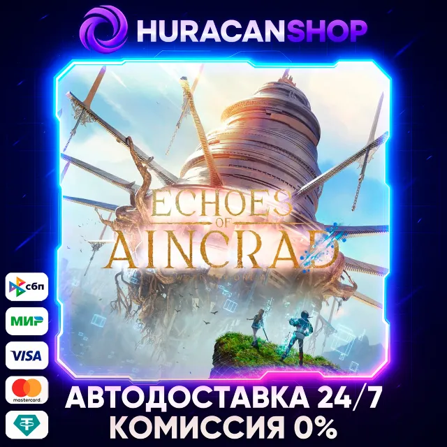 Echoes of Aincrad Авто МИР