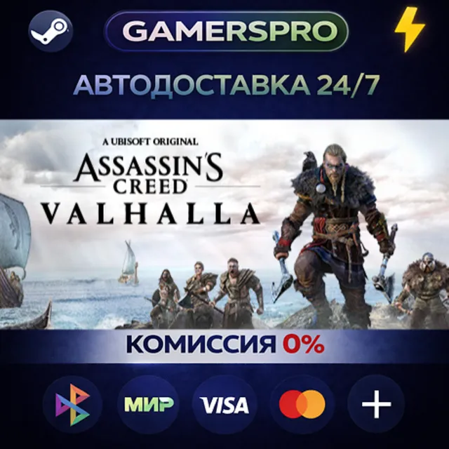 Assassin's Creed Valhalla - Deluxe Edition・ВЫБОР РЕГИОНА・STEAM GIFT АВТО・