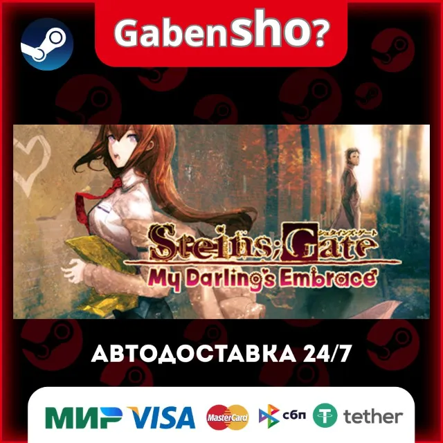 STEINS;GATE: My Darling's Embrace СТИМ Steam Gift