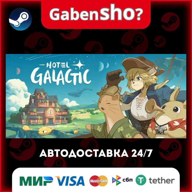 Hotel Galactic СТИМ Steam Gift