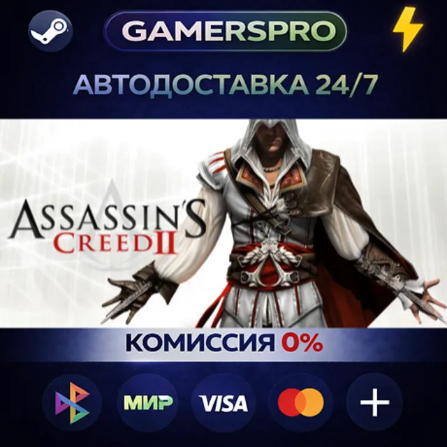 Assassin's Creed II・ВЫБОР РЕГИОНА・STEAM GIFT АВТО・
