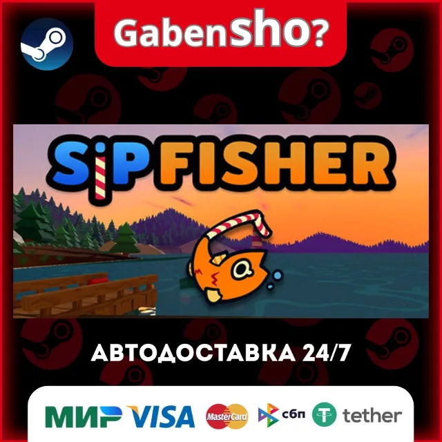 Sip Fisher СТИМ Steam Gift