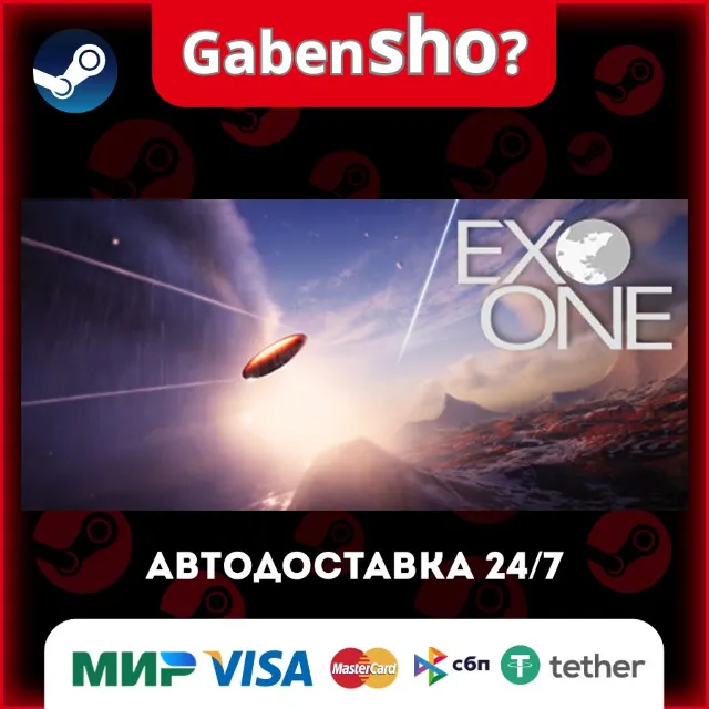 Exo One СТИМ Steam Gift