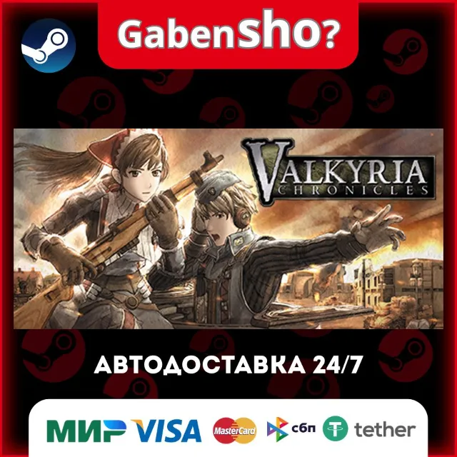Valkyria Chronicles™ СТИМ Steam Gift