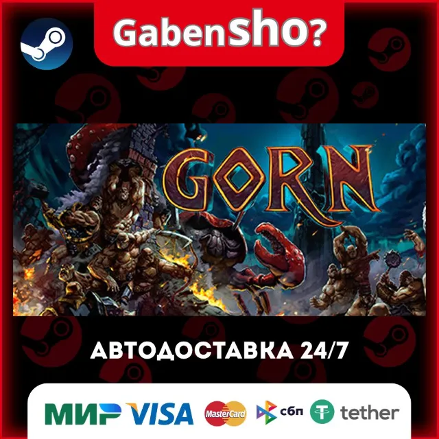 GORN СТИМ Steam Gift