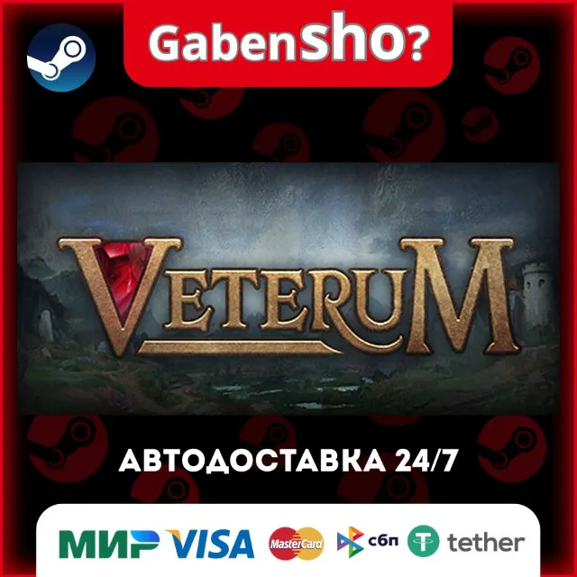Veterum СТИМ Steam Gift