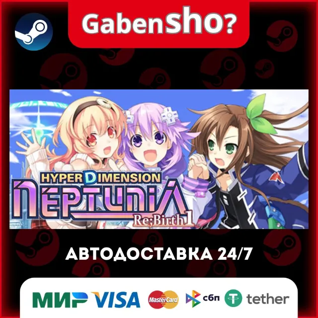 Hyperdimension Neptunia Re;Birth1 СТИМ Steam Gift