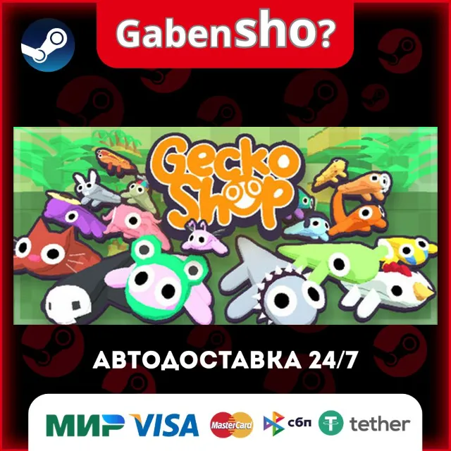GeckoShop СТИМ Steam Gift