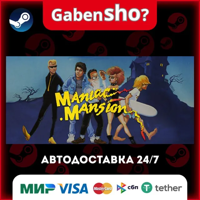 Maniac Mansion СТИМ Steam Gift