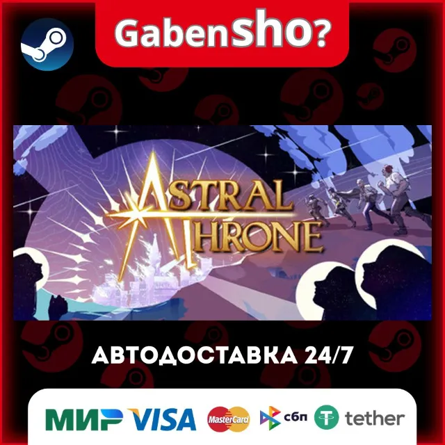 Astral Throne СТИМ Steam Gift