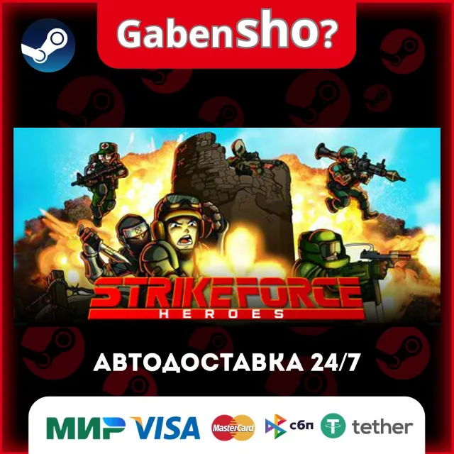 Strike Force Heroes СТИМ Steam Gift