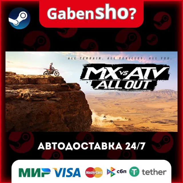 MX vs ATV All Out СТИМ Steam Gift