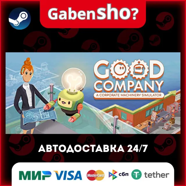 Good Company СТИМ Steam Gift