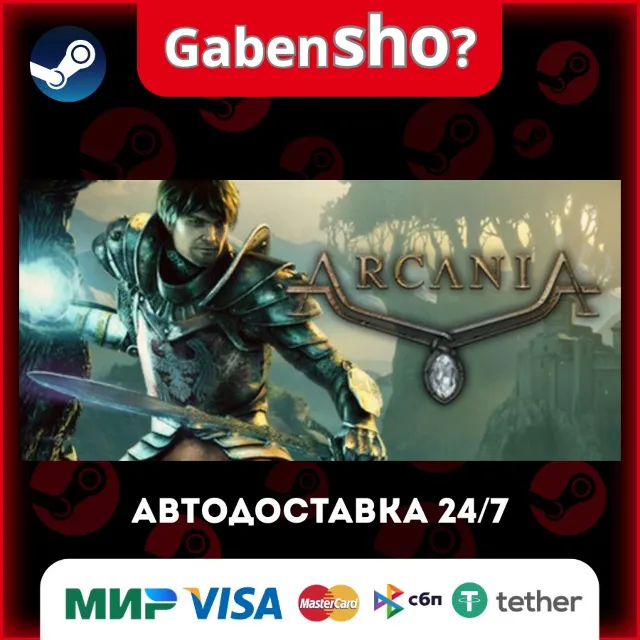 ArcaniA СТИМ Steam Gift
