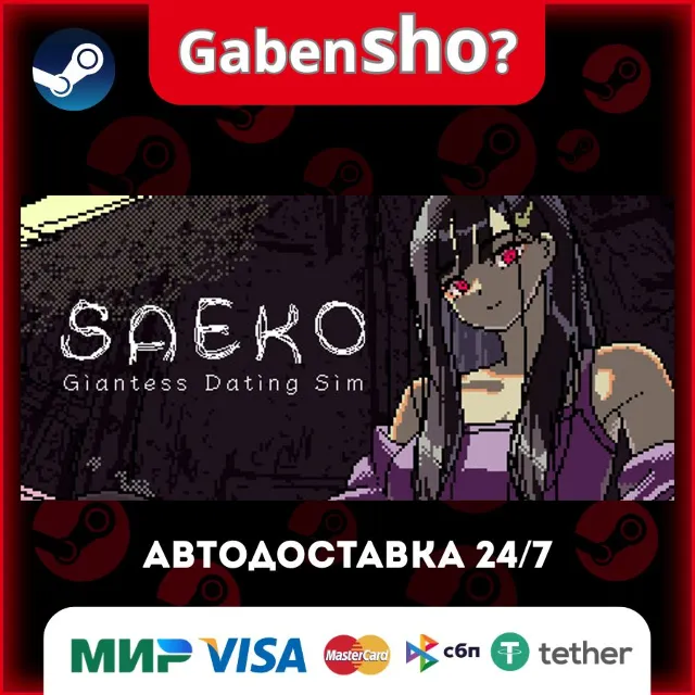 SAEKO: Giantess Dating Sim СТИМ Steam Gift