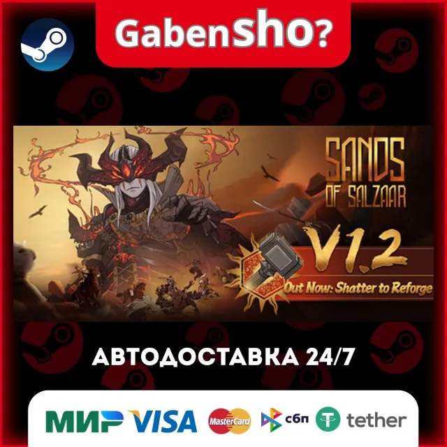 Sands of Salzaar СТИМ Steam Gift