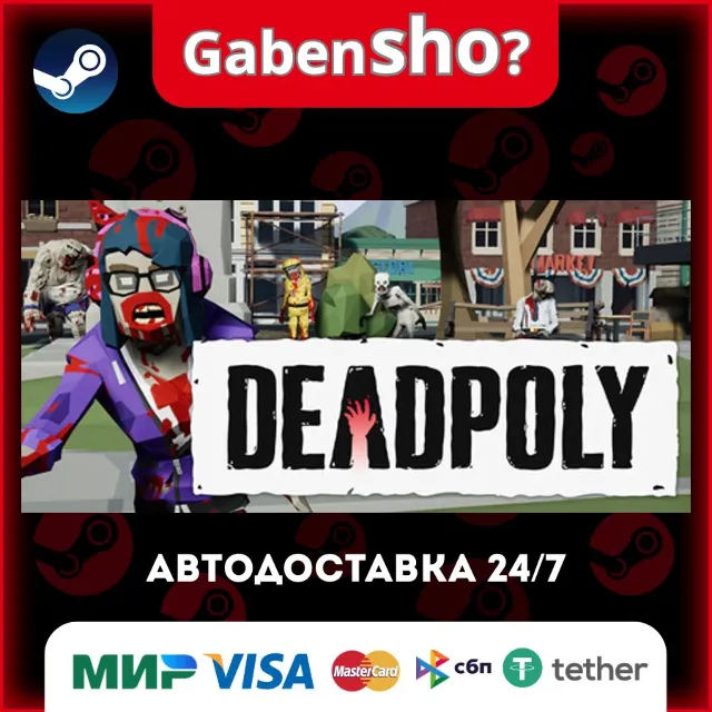 DeadPoly СТИМ Steam Gift