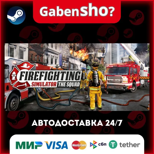Firefighting Simulator - The Squad СТИМ Steam Gift