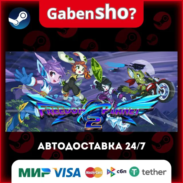 Freedom Planet 2 СТИМ Steam Gift