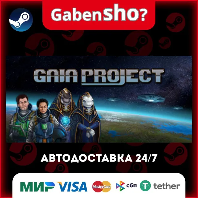 Gaia Project СТИМ Steam Gift