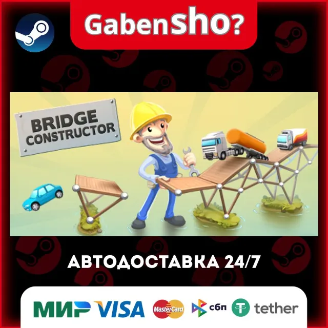 Bridge Constructor СТИМ Steam Gift