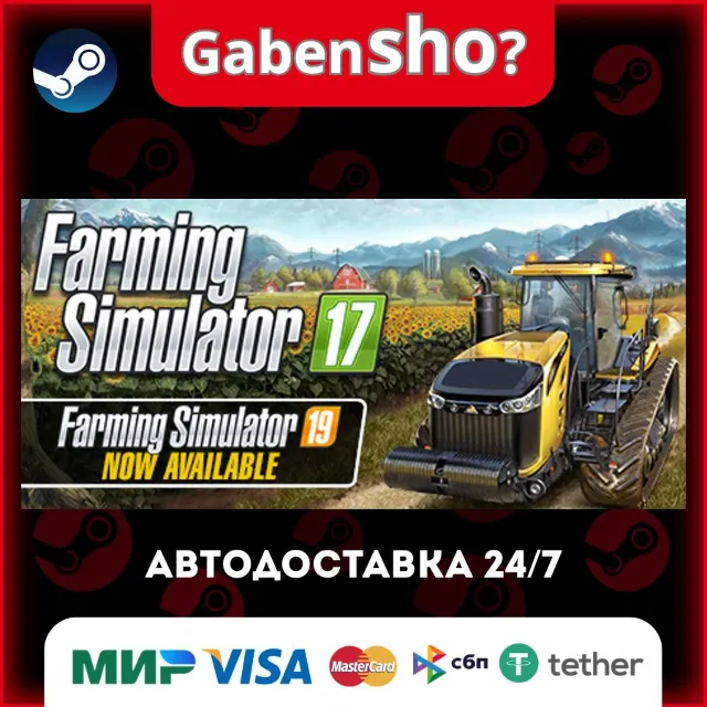 Farming Simulator 17 СТИМ Steam Gift