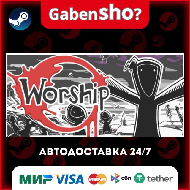 Worship СТИМ Steam Gift