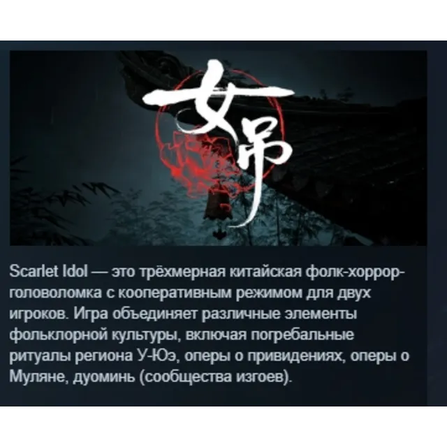 Scarlet Idol АВТОДОСТАВКА STEAM GLOBAL МГНОВЕННО ЛИЦЕНЗИЯ