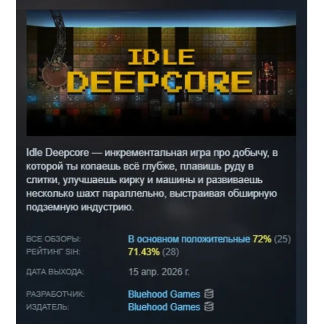 Idle Deepcore АВТОДОСТАВКА STEAM GLOBAL МГНОВЕННО ЛИЦЕНЗИЯ
