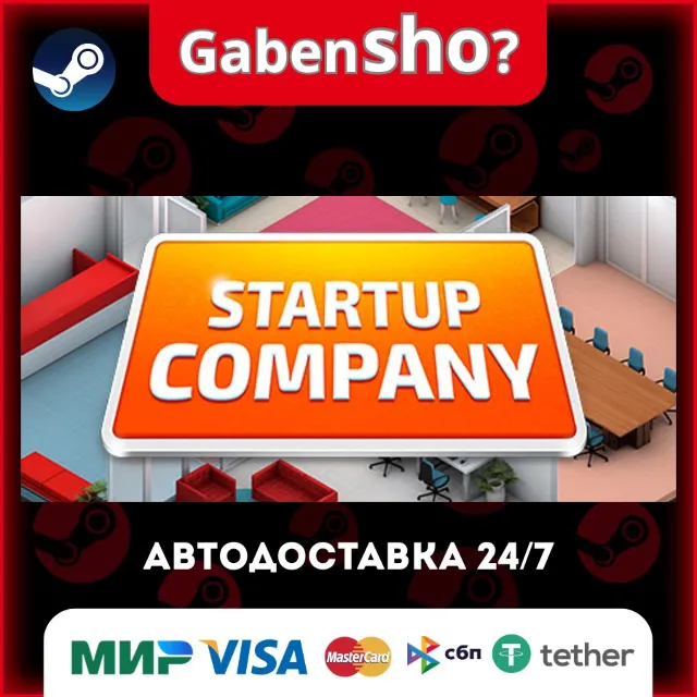 Startup Company СТИМ Steam Gift