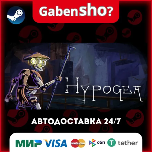 Hypogea СТИМ Steam Gift