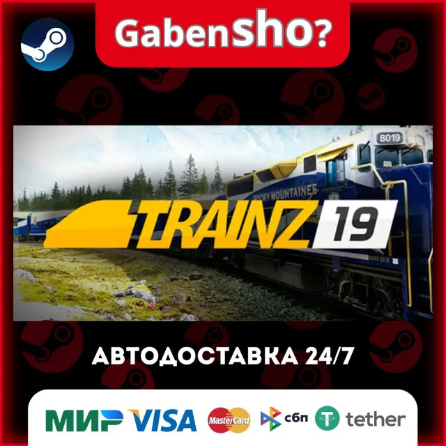 Trainz Railroad Simulator 2019 СТИМ Steam Gift