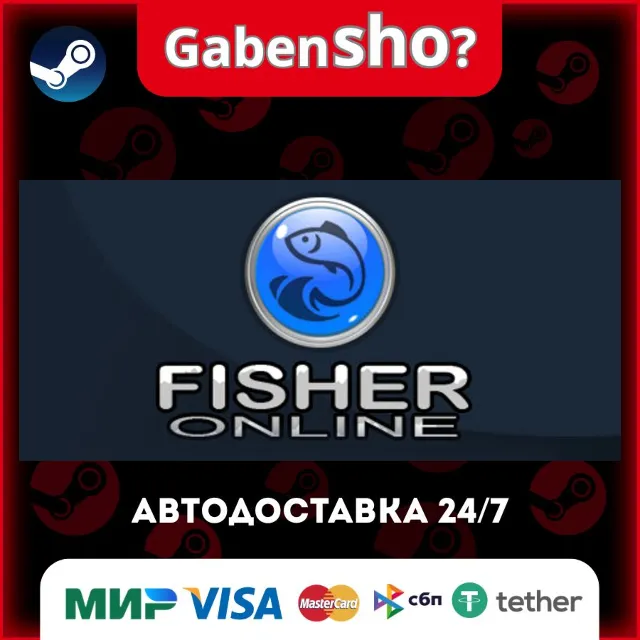 Fisher Online СТИМ Steam Gift