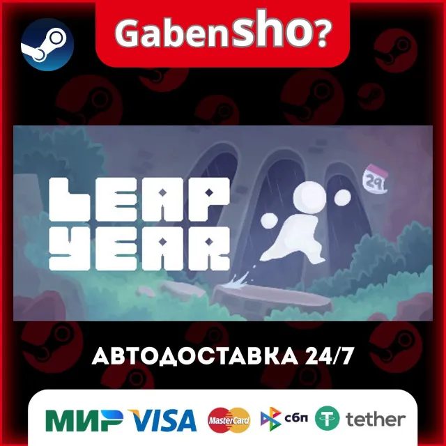 Leap Year СТИМ Steam Gift