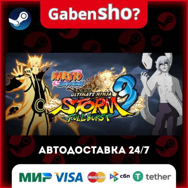 NARUTO SHIPPUDEN: Ultimate Ninja STORM 3 Full Burst HD СТИМ Steam Gift