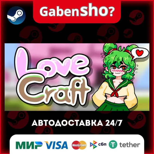 Love Craft СТИМ Steam Gift