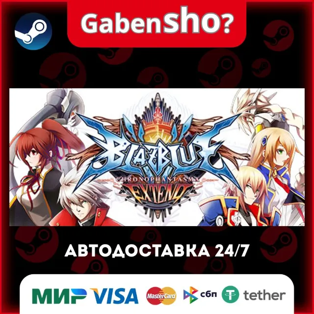 BlazBlue: Chronophantasma Extend СТИМ Steam Gift