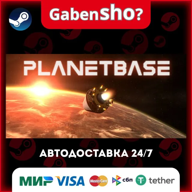 Planetbase СТИМ Steam Gift