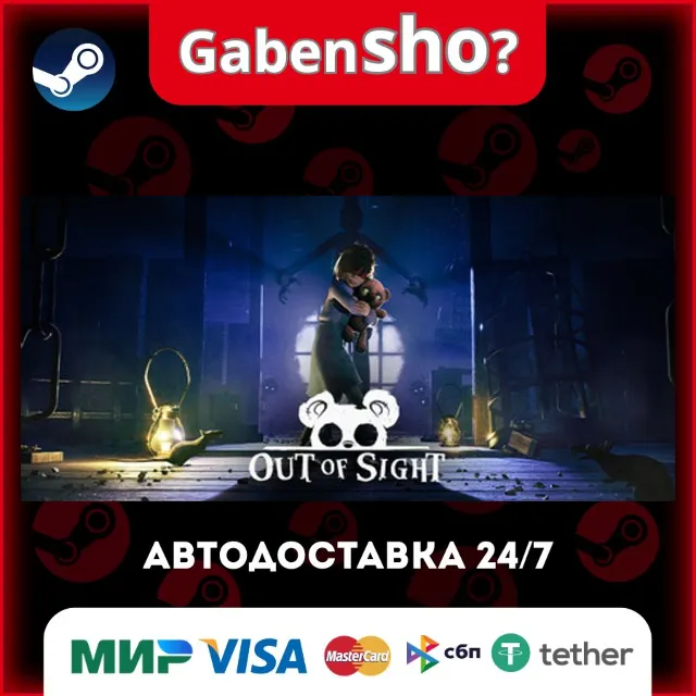 Out of Sight СТИМ Steam Gift