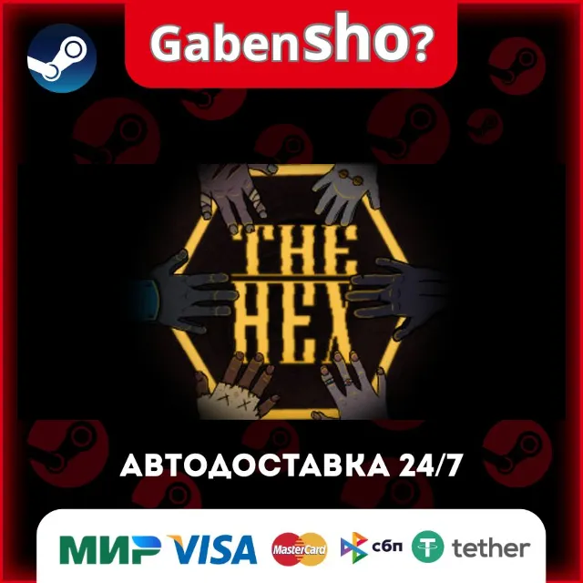 The Hex СТИМ Steam Gift