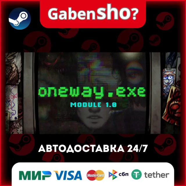 oneway.exe: Module 1.0 СТИМ Steam Gift