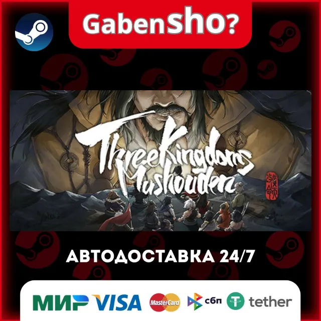 Three Kingdoms Mushouden СТИМ Steam Gift