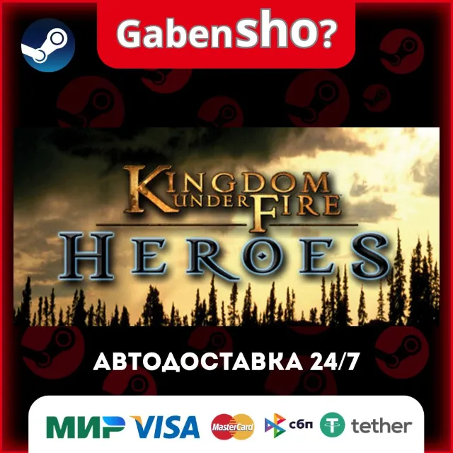 Kingdom Under Fire: Heroes СТИМ Steam Gift