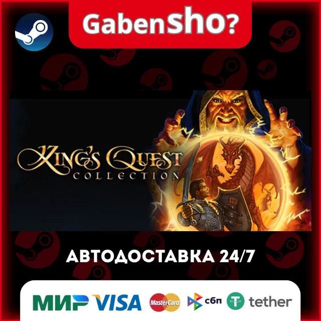 King's Quest™ Collection СТИМ Steam Gift