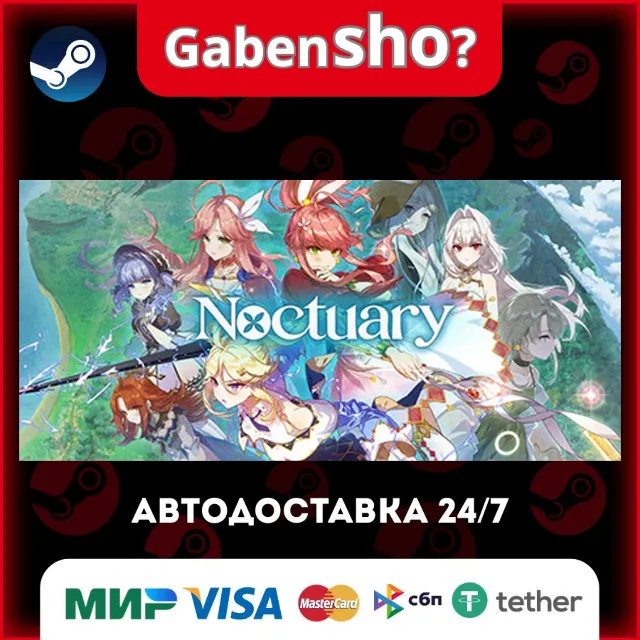 Noctuary СТИМ Steam Gift
