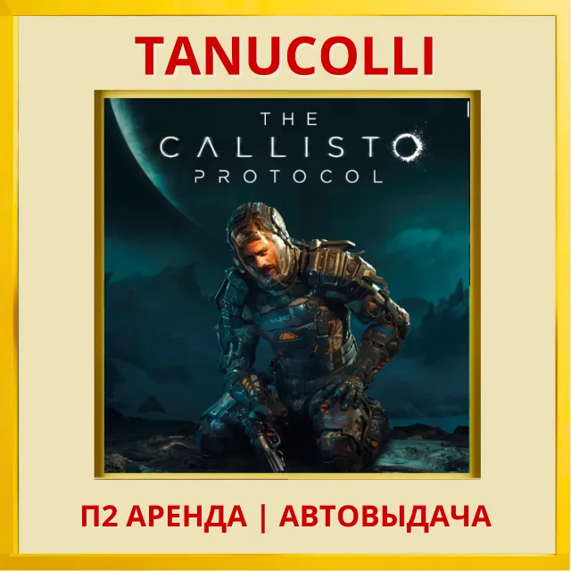 ☀️ The Callisto Protocol Deluxe Edition (PS/PS4/PS5/RU) Аренда от 7 дней